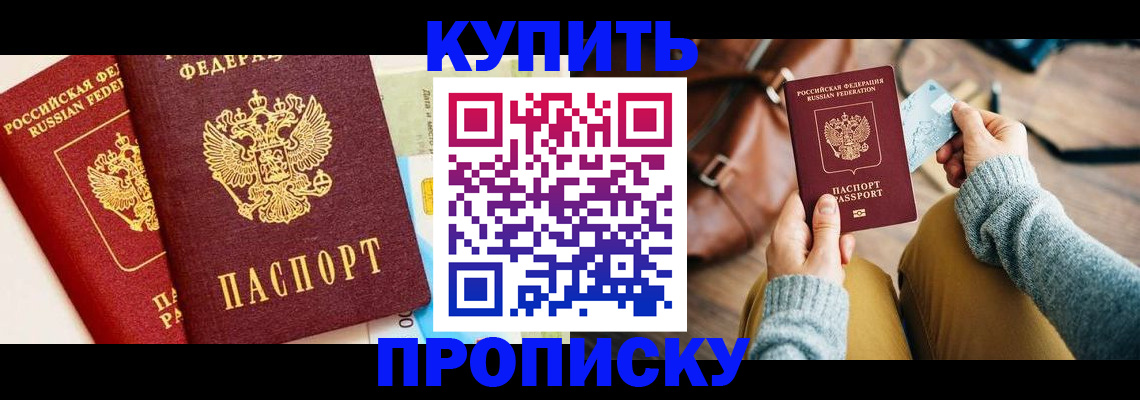 временная регистрация в Балтийске