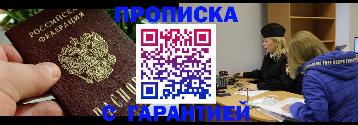 прописка регистрация в Балтийске